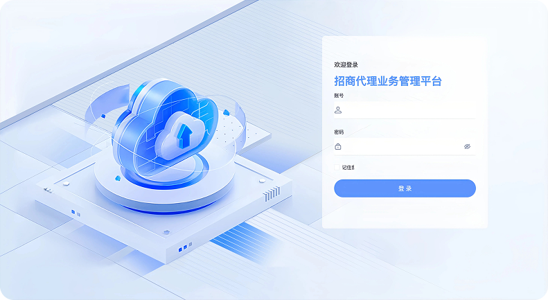 招商代理平台界面