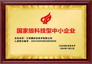 国家级技术型企业