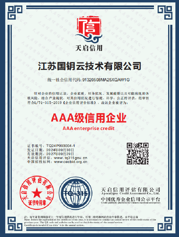 诚信企业证书