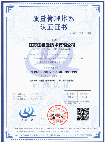 质量认证证书
