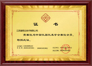 中国仪器仪表学会单位会员
