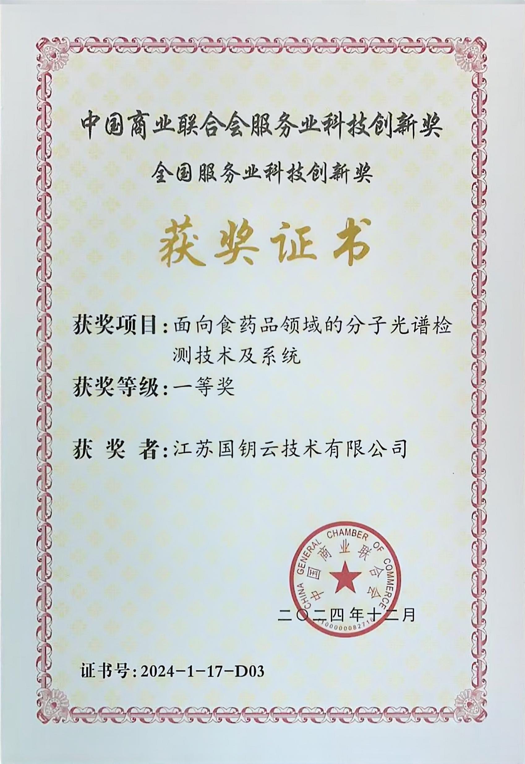 科技创新奖