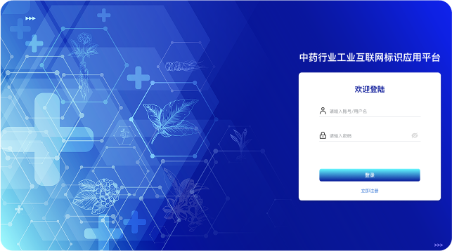 工业互联网标识解析平台界面